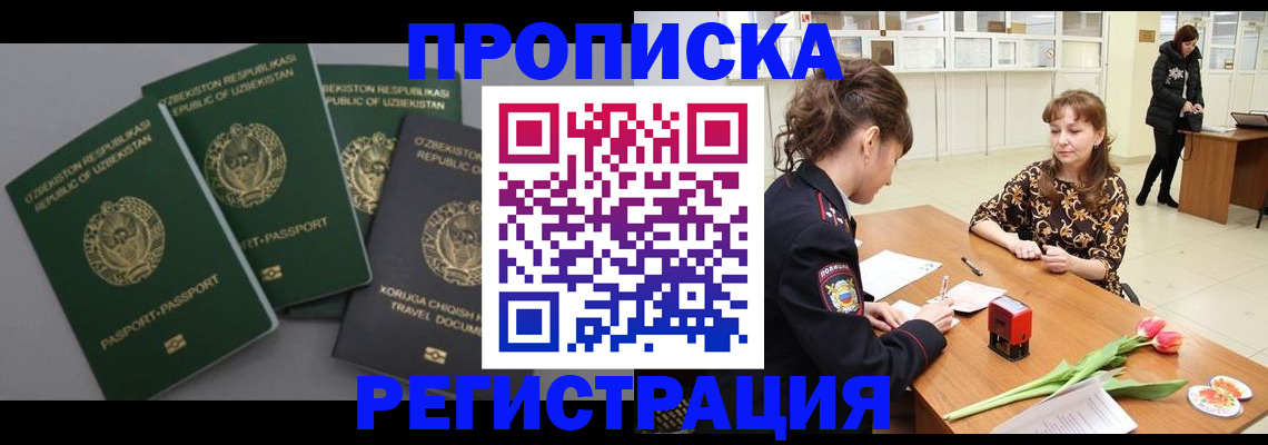 прописка паспорт в Гусеве