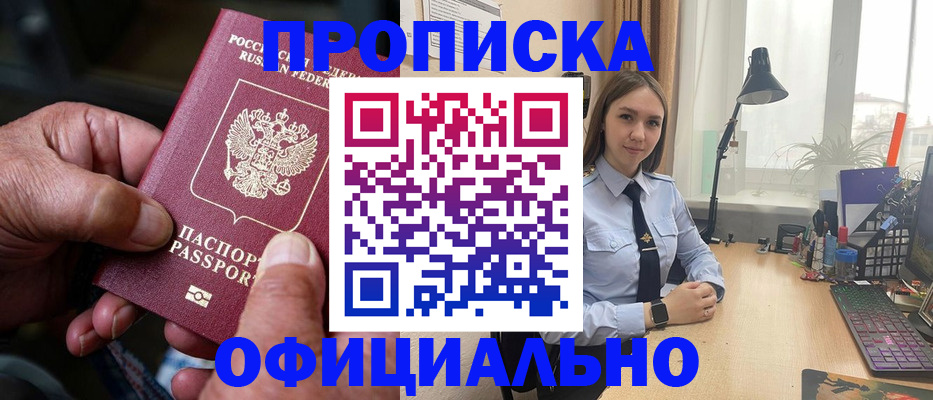 прописка в Гусеве