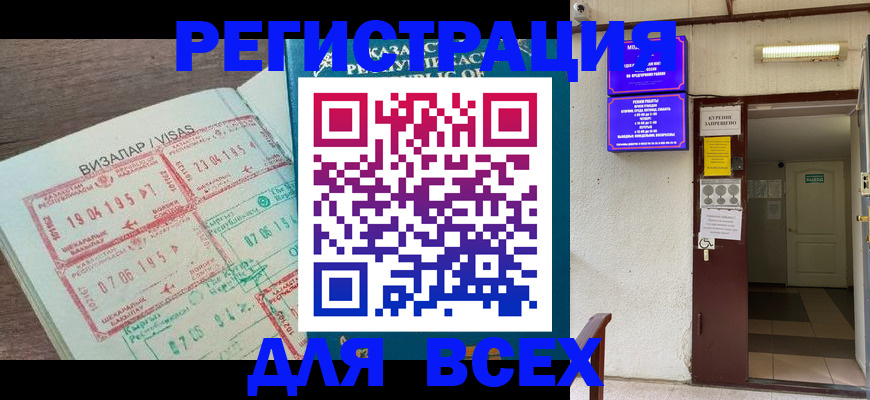 прописка в Гусеве